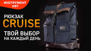 Рюкзак CRUISE