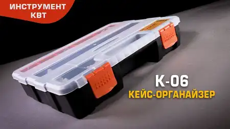 Органайзер К-06