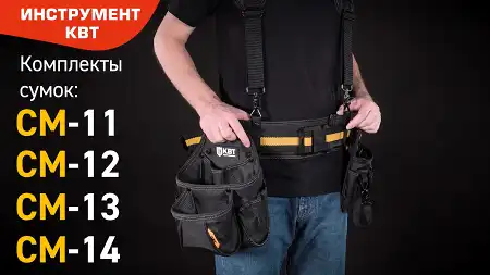 Комплекты сумок СМ