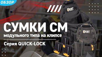 Поясная разгрузка с быстросъемными сумками QUICK-LOCK