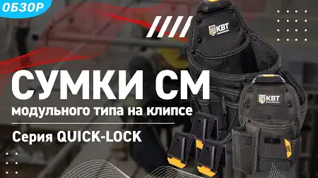 Поясная разгрузка с быстросъемными модульными сумками СМ серия QUICK-LOCK 