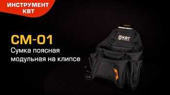 Cумка поясная модульная на клипсе СМ-01