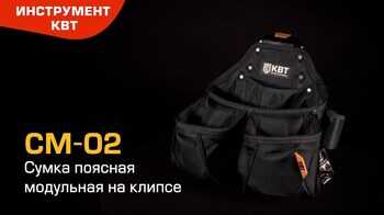 Cумка поясная модульная на клипсе СМ-02