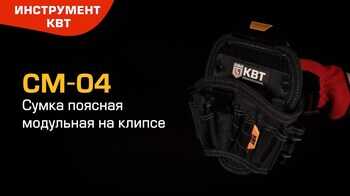 Cумка поясная модульная на клипсе СМ-04