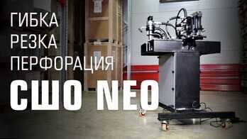 Стол СШО NEO (для комплексной шинообработки)