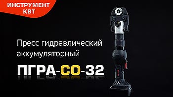 ПГРА-СО-32