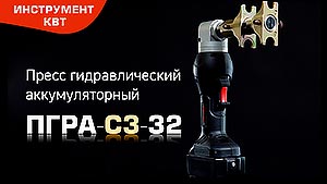 ПГРА-СЗ-32