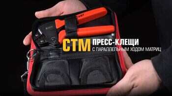 Набор CTM (КВТ): миниатюрные пресс-клещи с тефлоновым покрытием и комплектом матриц в сумке