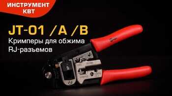 Кримпер со сменными модулями JT-01