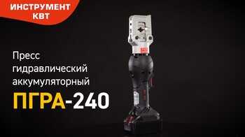 ПГРА-240