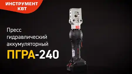 Пресс гидравлический аккумуляторный ПГРА-240