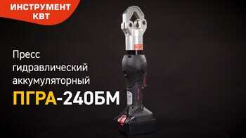 ПГРА-240БМ