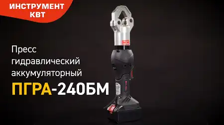 Пресс гидравлический аккумуляторный ПГРА-240БМ
