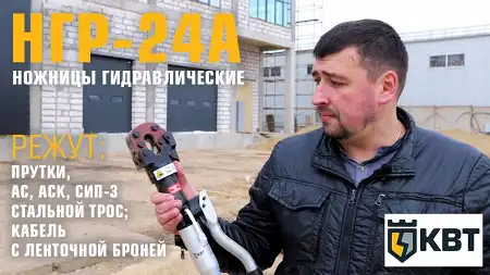 Чем резать арматуру — ножницы НГР-24А