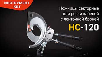НС-120