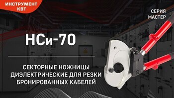 НСи-70