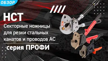 Обзор ножниц НСТ (КВТ). Чем резать стальную арматуру? Как заменить лезвия в секторных ножницах?
