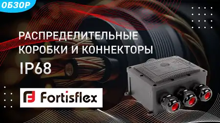 Распределительные коробки и коннекторы IP68