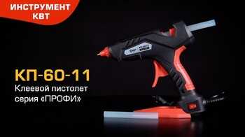 Клеевой пистолет КП-60-11 (КВТ) для склеивания различных материалов с клеевыми стрежнями в комплекте