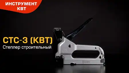 Степлер строительный СТС-3: использование скоб и гвоздей для скрепления различных материалов