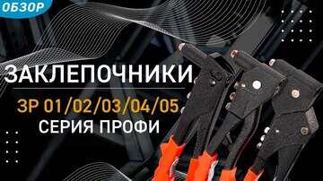 Заклёпочники ручные КВТ, крепёжный инструмент