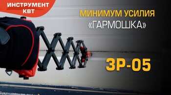 Заклепочник ручной «гармошка» ЗР-05