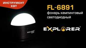 Фонарь кемпинговый светодиодный FL-6891, серия 