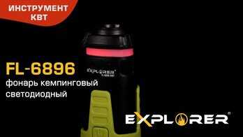 Фонарь кемпинговый светодиодный FL-6896, серия 
