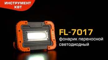 Фонарик светодиодный FL-7017 (КВТ)