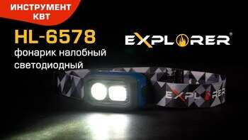 Фонарик налобный светодиодный с сенсором движения HL-6578 , серия «EXPLORER»