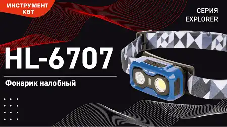 Фонарик светодиодный FL-6707