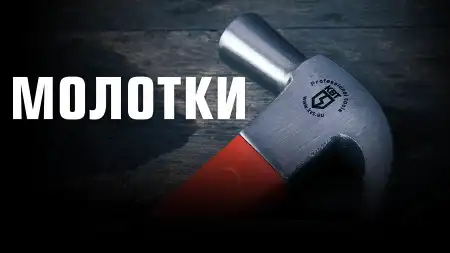 Молотки КВТ