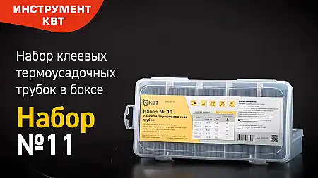 Набор клеевых термоусадочных трубок в пластмассовом боксе Набор №11