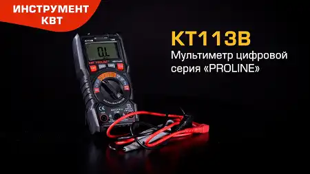 Мультиметр цифровой KT 113B (КВТ) с True RMS: измерение постоянного/переменного тока в микродиапазоне
