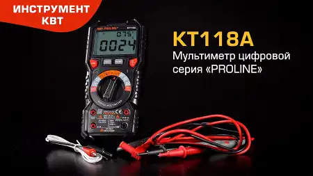 Мультиметр цифровой KT 118А с True RMS и возможностью измерения постоянного/переменного тока