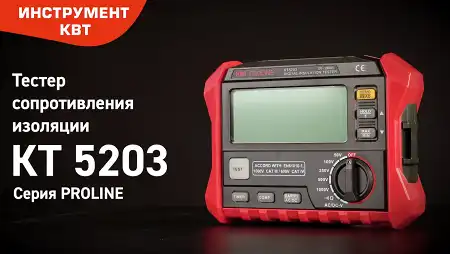 Тестер сопротивления изоляции до 100 ГОм KT 5203 cерия PROLINE