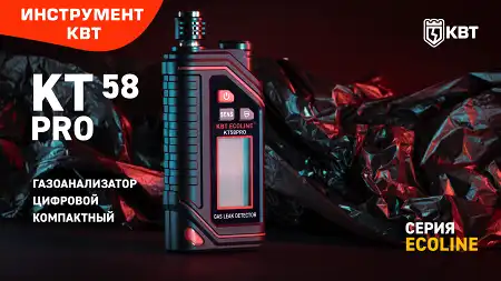 Газоанализатор цифровой компактный КТ 58