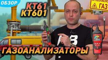 Обзор газоанализаторов цифровых КТ61 и КТ601 серии «ECOLINE»