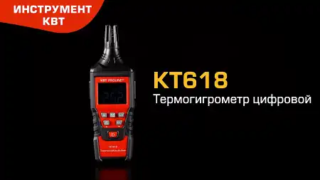 Термогигрометр цифровой КТ618: фиксация результата измерений, сохранение/просмотр данных