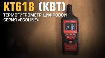 Обзор термогигрометра цифрового КТ 618, серия «ECOLINE»