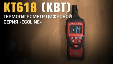 Обзор термогигрометра цифрового КТ618, серия «ECOLINE»