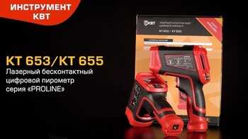 KT653 / KT655 (PROLINE). Пирометры лазерные бесконтактные цифровые до +1080 °C / +1380 °C