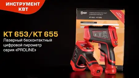 Пирометры лазерные бесконтактные цифровые до +1080 °C / +1380 °C - KT653 / KT655 (PROLINE)