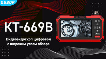 Что под капотом твоего автомобиля?! Обзор и тест видеоэндоскопа КТ 669B