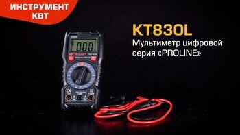 Компактный цифровой мультиметр KT 830L (КВТ)