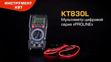 Компактный цифровой мультиметр KT 830L (КВТ) с ручным выбором пределов измерений и защитным кожухом