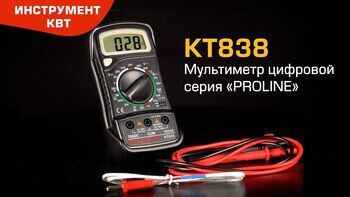 Мультиметр цифровой KT 838 (КВТ)