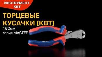Кусачки торцевые 160 мм для перекусывания проволоки, прутков и др. материалов различной твердости