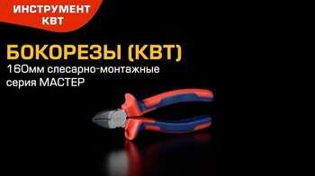 Бокорезы слесарно-монтажные 160 мм для резки мягкой и твердой проволоки