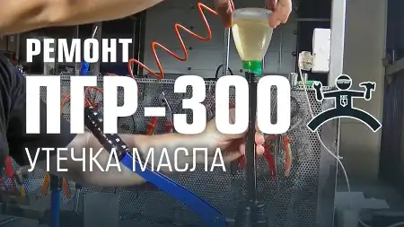 Ремонт пресса ПГР-300. Утечка масла.